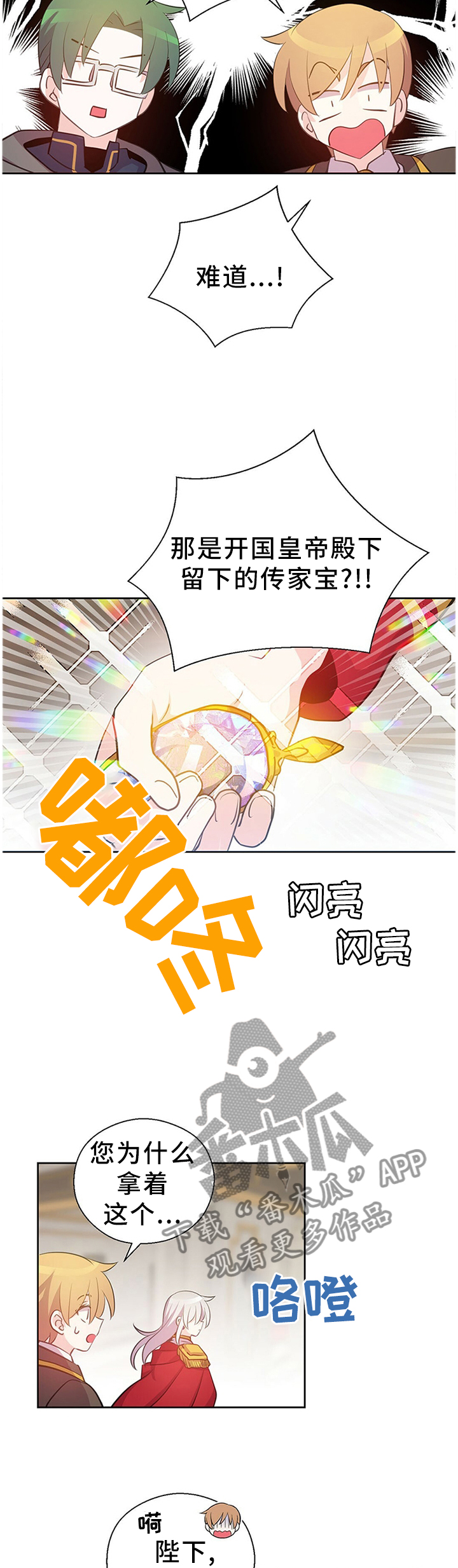 皇族封印漫画,第138章：传家宝4图