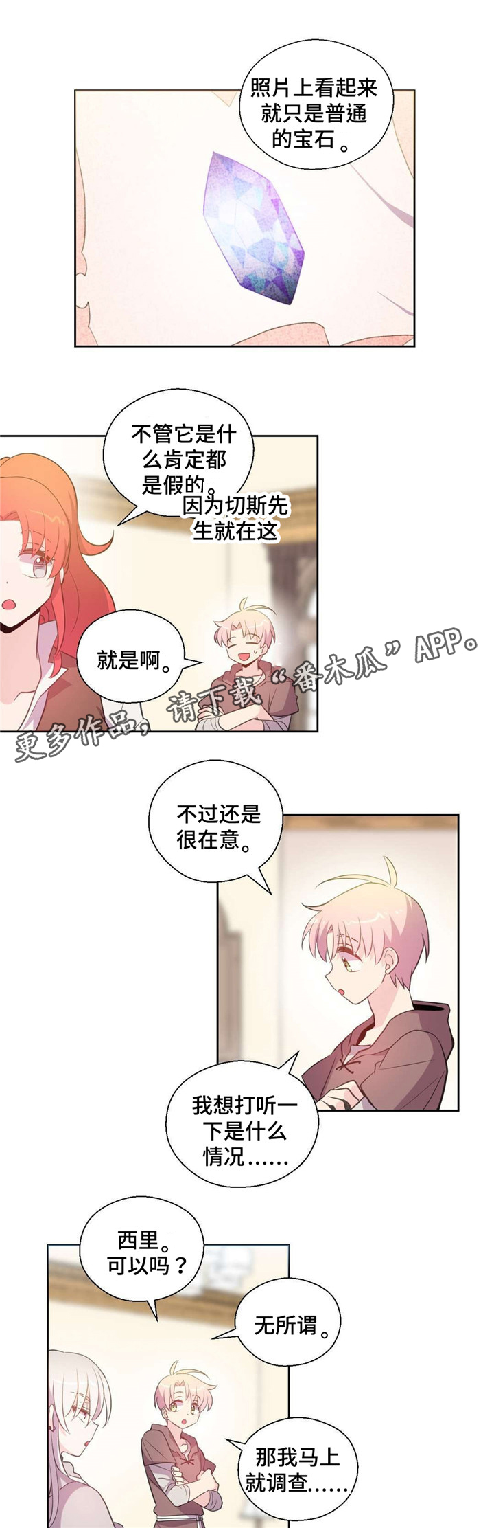 皇族封印漫画,第34章：都可以做吗2图