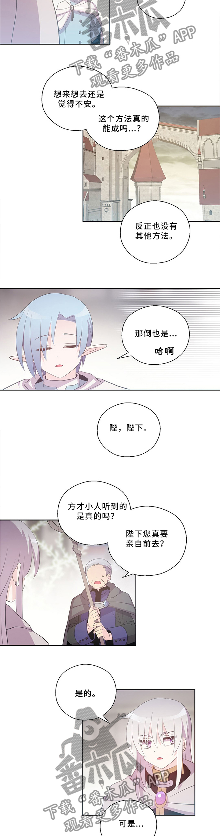 皇族封印漫画,第122章：战斗开始3图