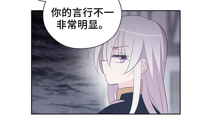 皇族封印漫画,第88章：承认对他的喜欢3图