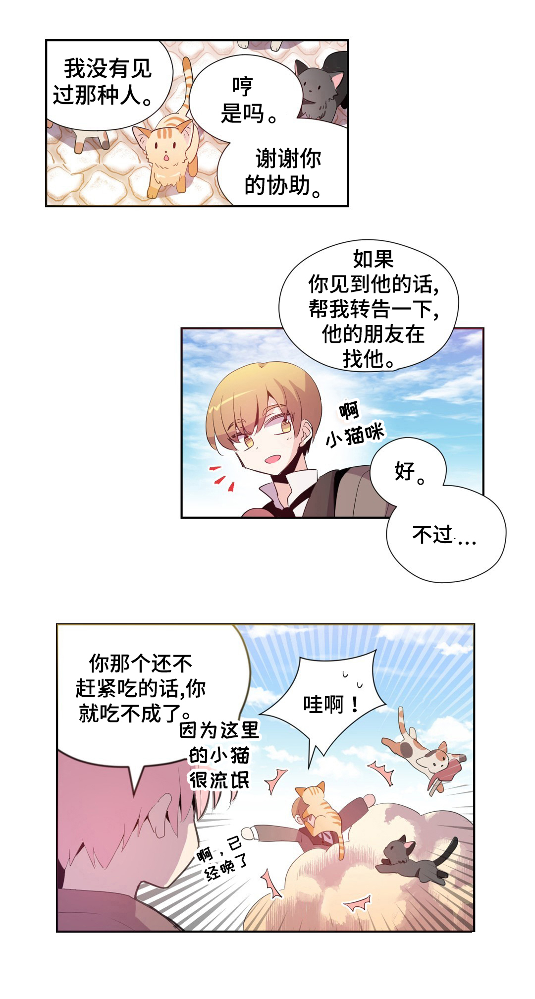 皇族封印漫画,第2章：找人4图