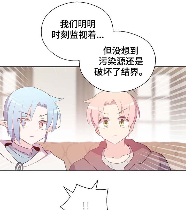 皇族封印漫画,第105章：污染源消退了3图