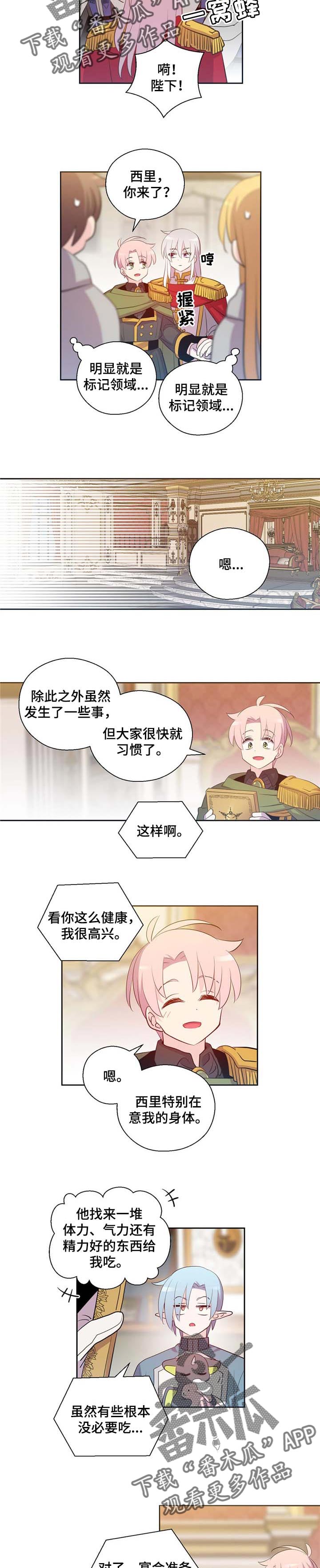 皇族封印漫画,第151章：番外：宴会的准备1图
