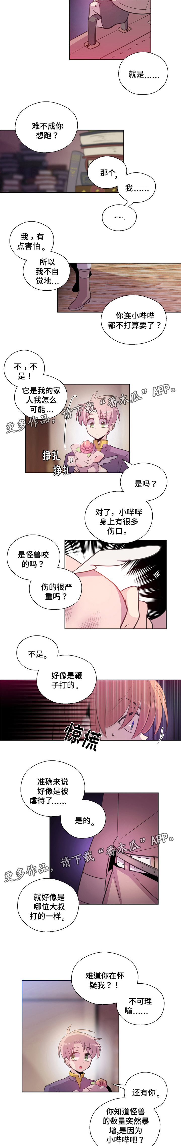 皇族封印漫画,第23章：是坏人4图