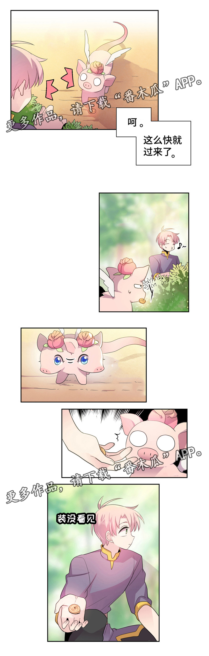 皇族封印漫画,第20章：毒液1图