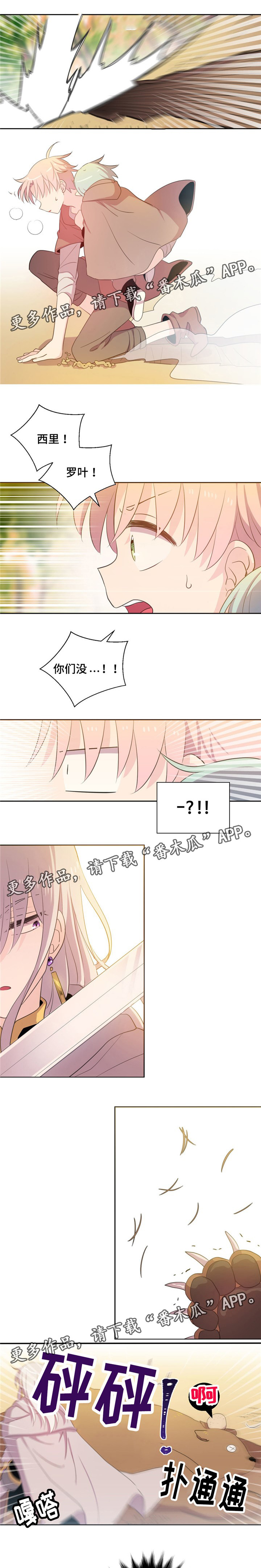 皇族封印漫画,第62章：我也不差2图