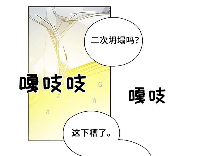 皇族封印漫画,第87章：有惊无险1图
