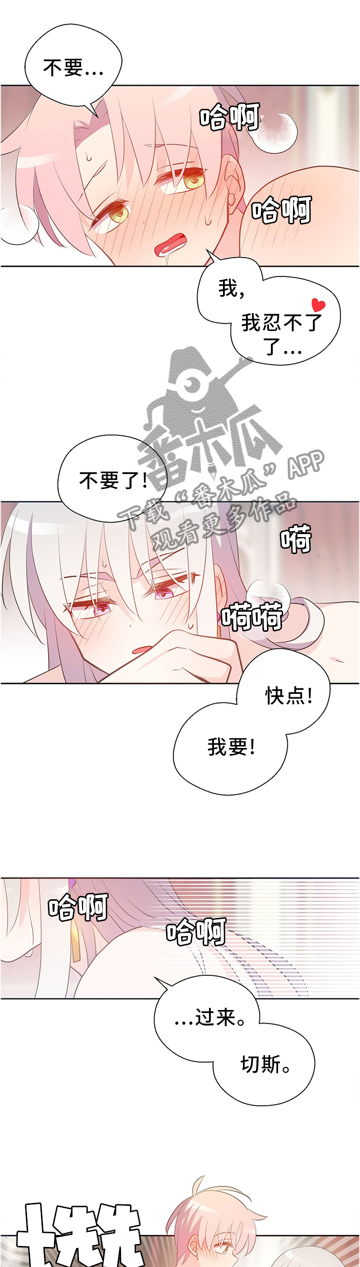 皇族封印漫画,第146章：好久没这样了1图