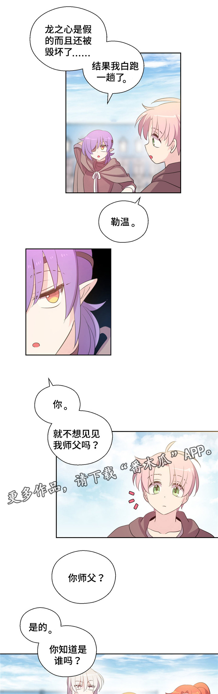 皇族封印漫画,第47章：旧相识1图