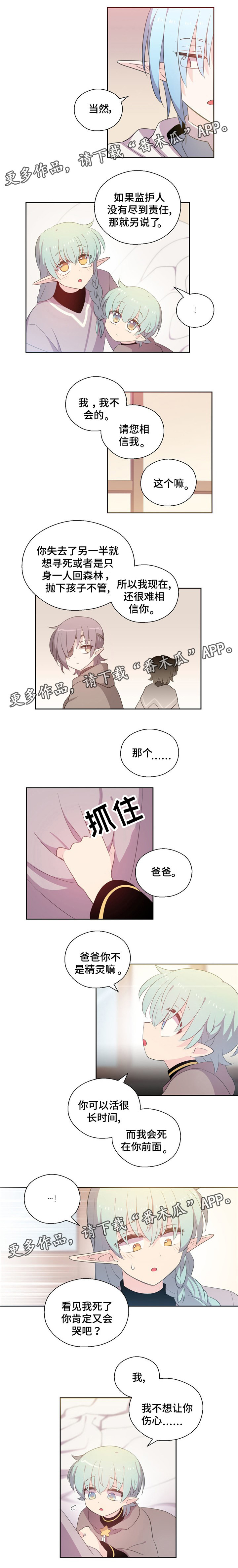 皇族封印漫画,第66章：跟爸爸在一起4图