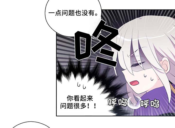 皇族封印漫画,第80章：催眠花粉3图