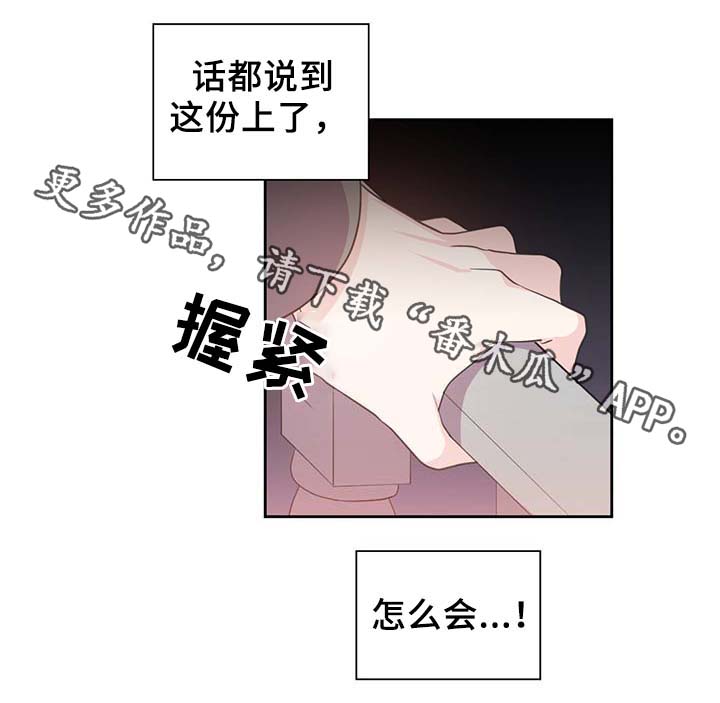 皇族封印漫画,第89章：第一次相遇2图