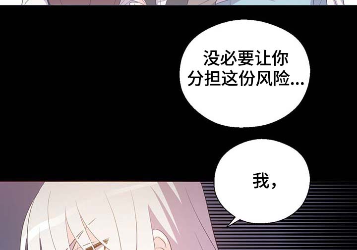 皇族封印漫画,第101章：沉默的马车5图