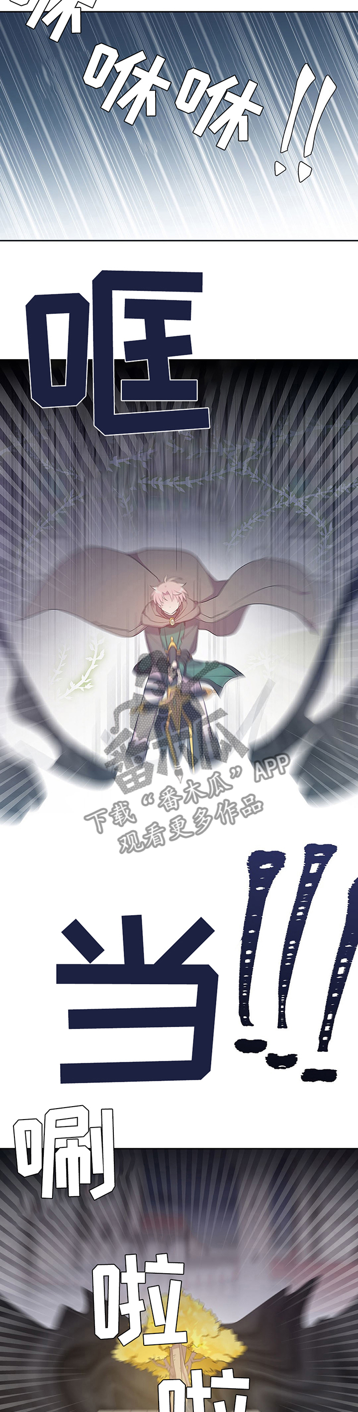 皇族封印漫画,第115章：回到你身边5图