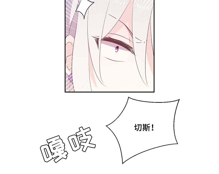 皇族封印漫画,第80章：催眠花粉3图