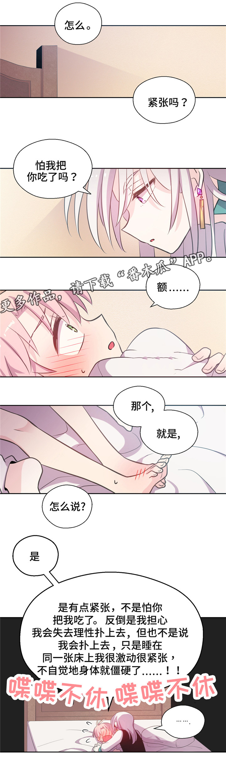 皇族封印漫画,第13章：考验呀3图
