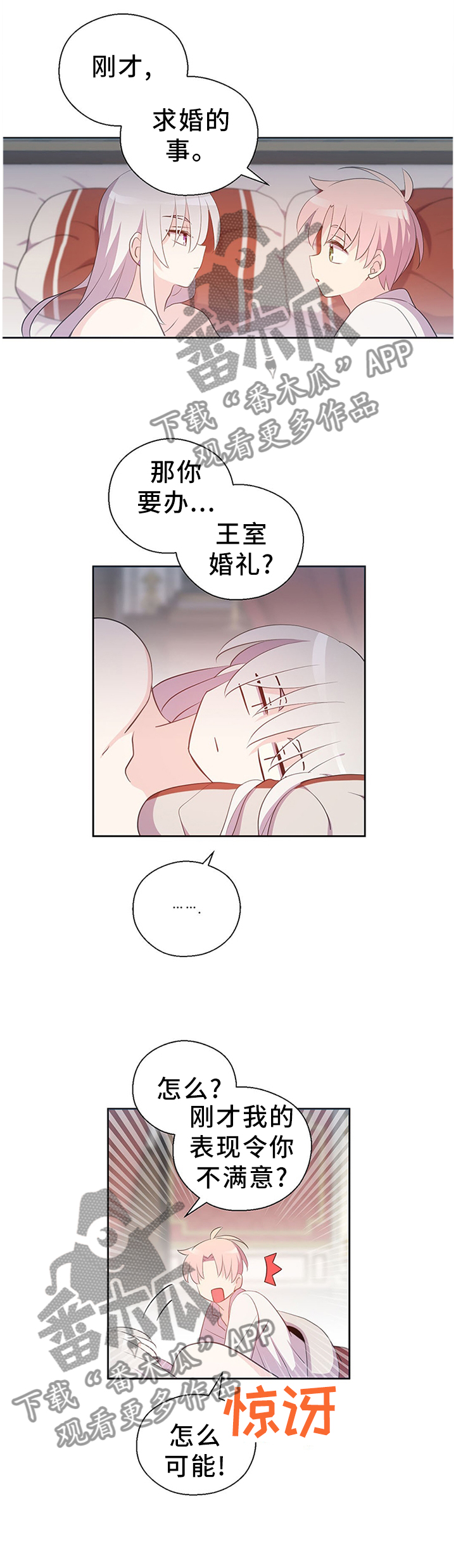 皇族封印漫画,第147章：王室婚礼3图