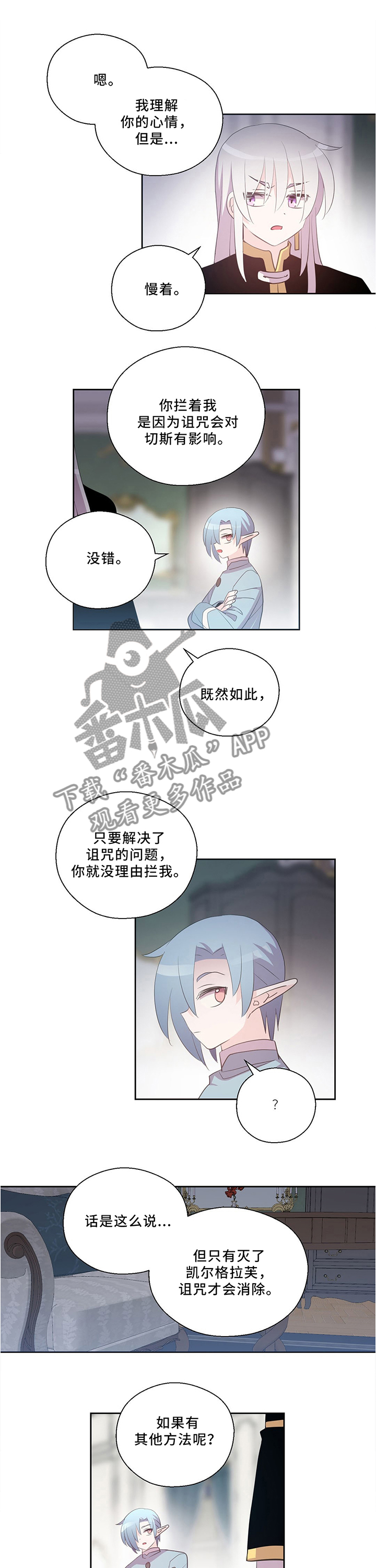 皇族封印漫画,第120章：不太确定的方法5图