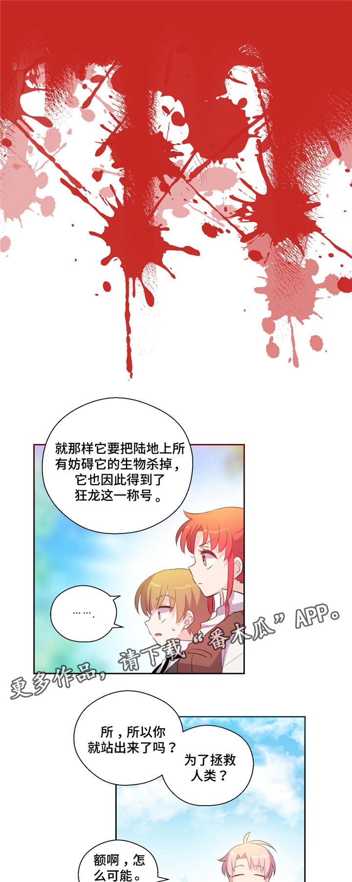 皇族封印漫画,第30章：为了复仇2图