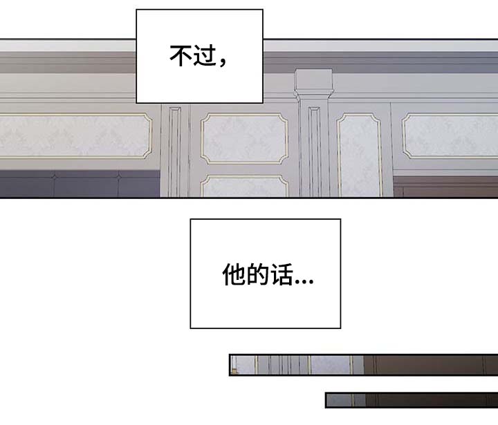 皇族封印漫画,第110章：翻滚的回忆2图