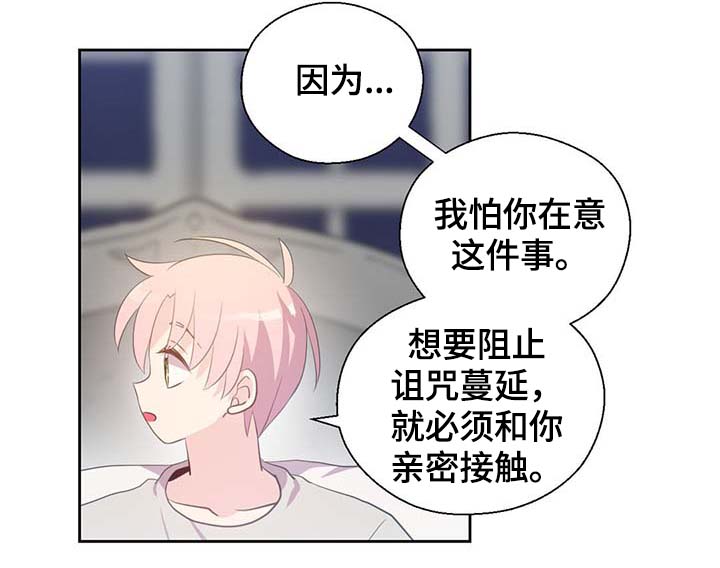 皇族封印漫画,第96章：不会再碰你2图