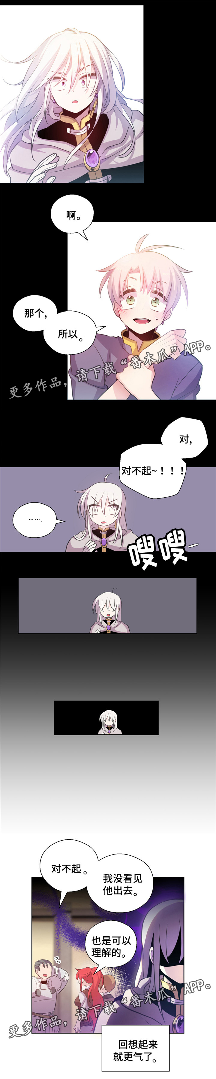 皇族封印漫画,第16章：生气了4图