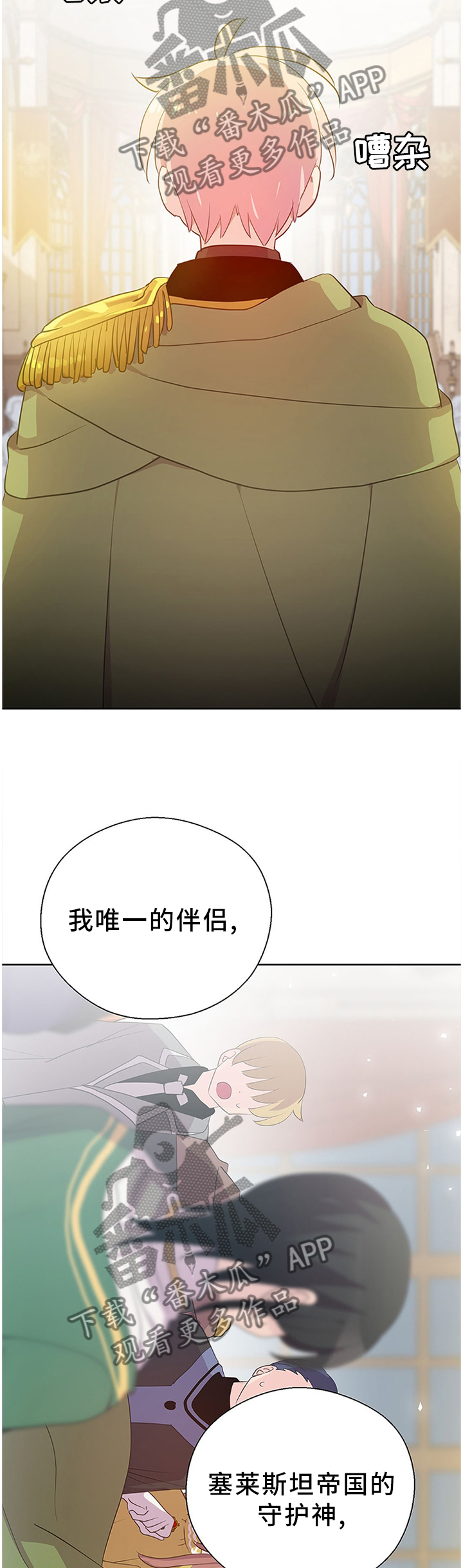 皇族封印漫画,第149章：只为你跳动的心(完结)3图