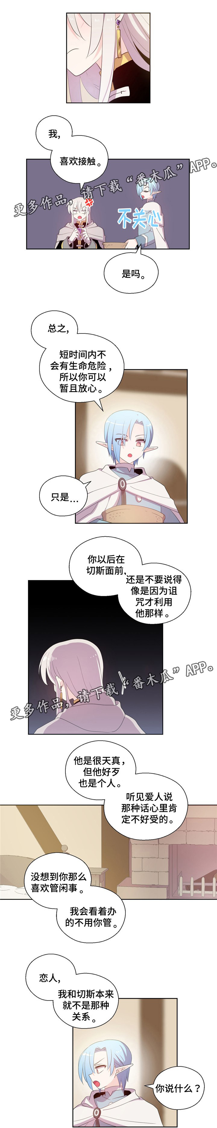皇族封印漫画,第60章：喜欢接触3图