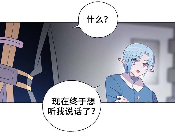 皇族封印漫画,第88章：承认对他的喜欢3图