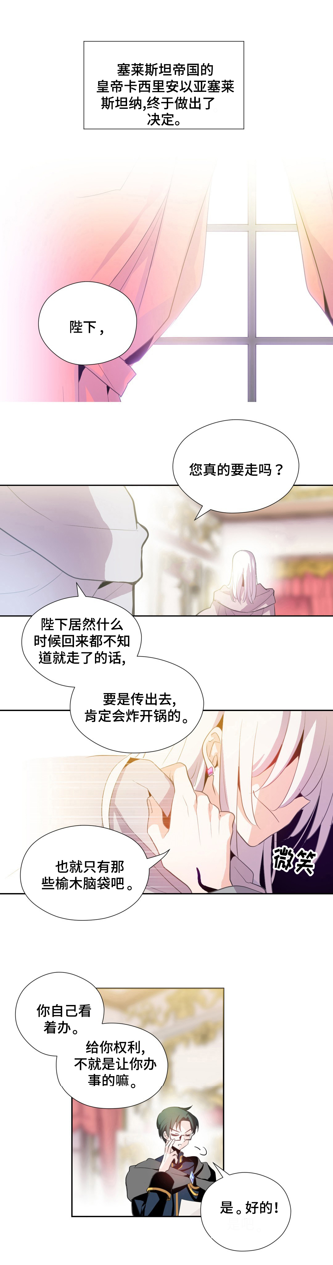 皇族封印漫画,第1章：守护者们1图
