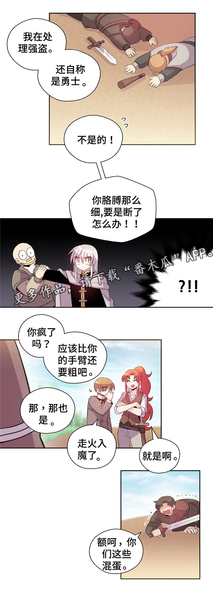 皇族封印漫画,第11章：遇险3图