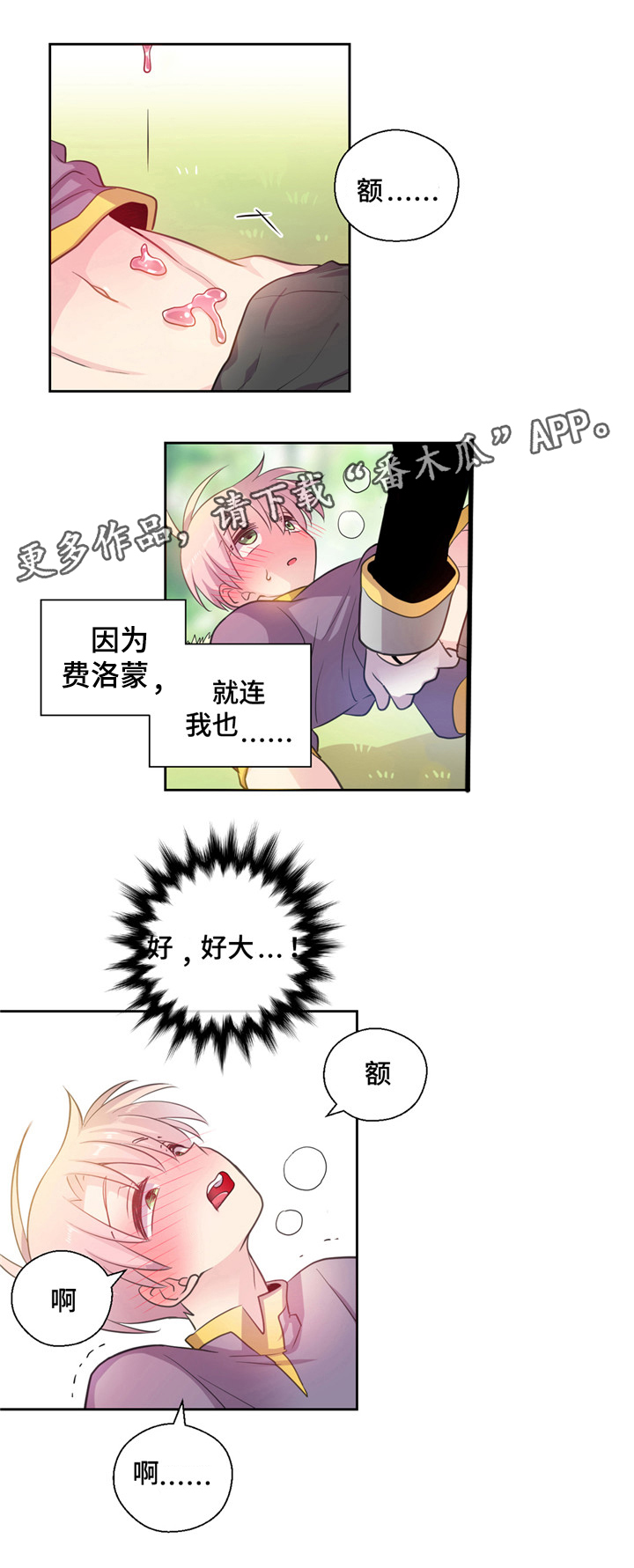 皇族封印漫画,第21章：费洛蒙4图
