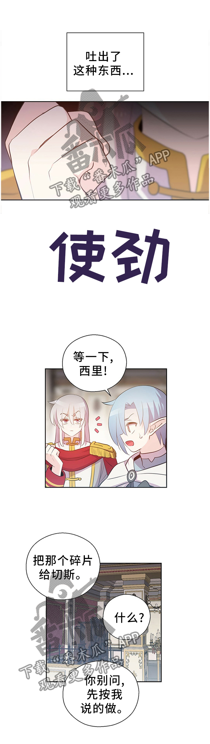 皇族封印漫画,第137章：私人金库3图