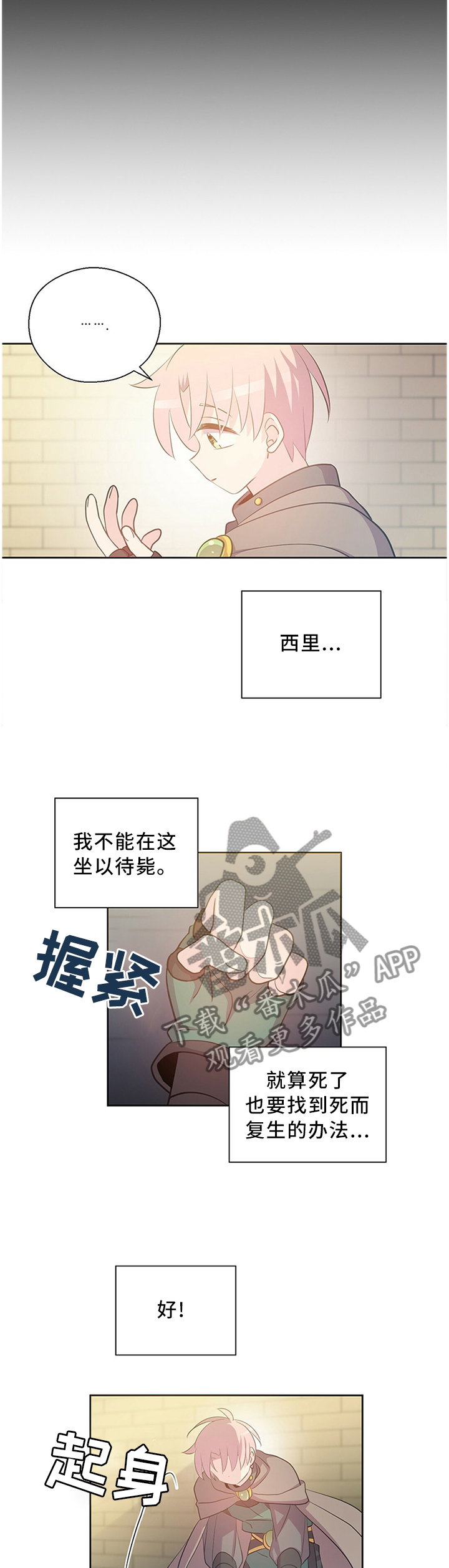 皇族封印漫画,第133章：迷宫5图