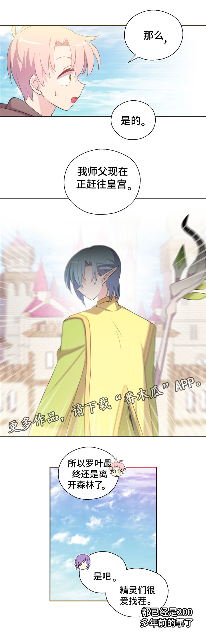 皇族封印漫画,第47章：旧相识4图