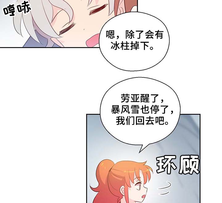 皇族封印漫画,第84章：都是因为他饿了3图