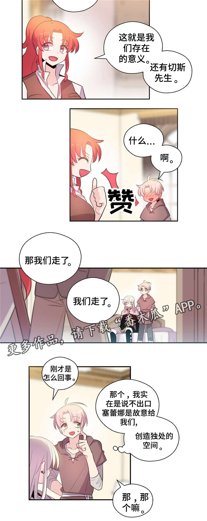 皇族封印漫画,第34章：都可以做吗4图