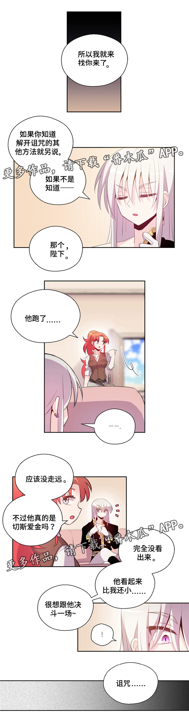 皇族封印漫画,第6章：他是殿下1图