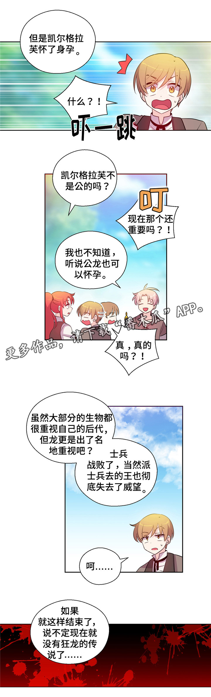 皇族封印漫画,第30章：为了复仇4图