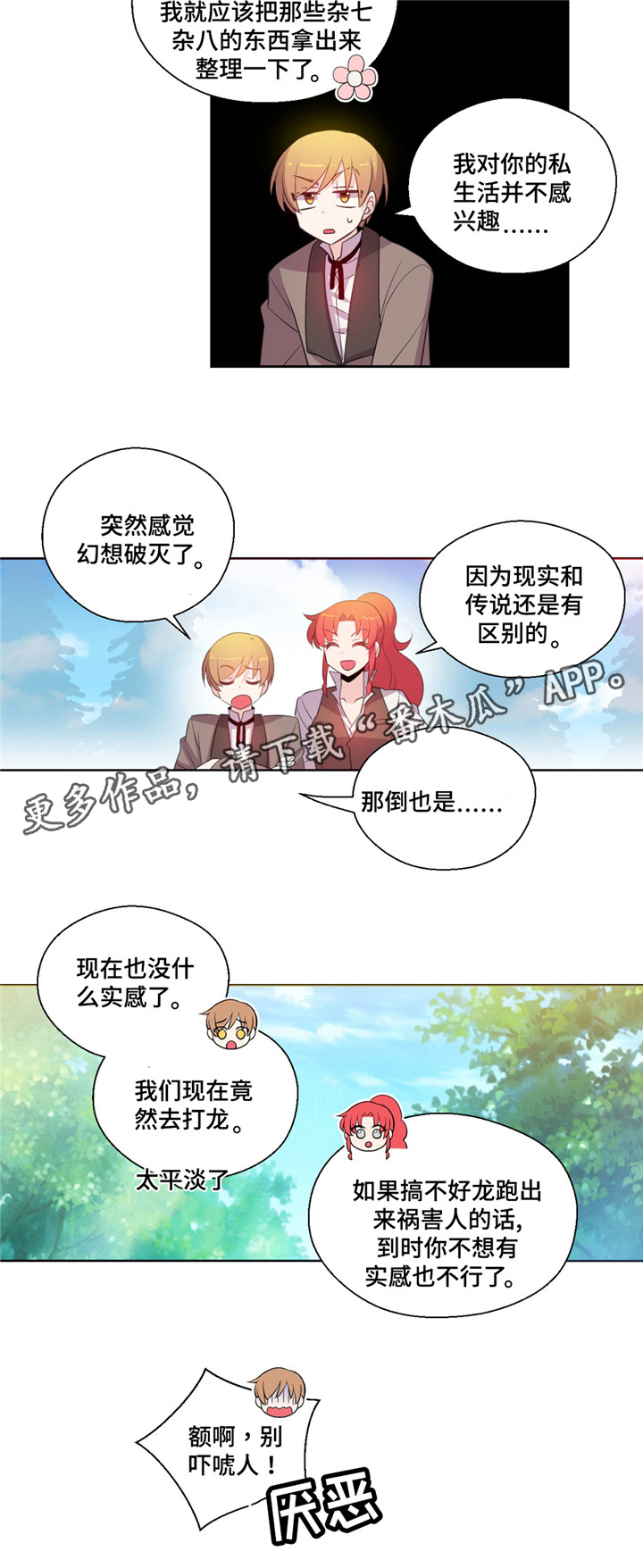 皇族封印漫画,第29章：训练4图