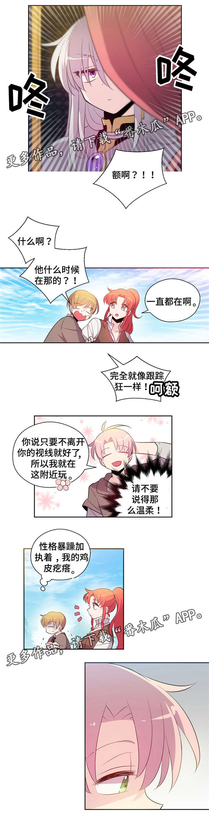 皇族封印漫画,第31章：烦恼4图