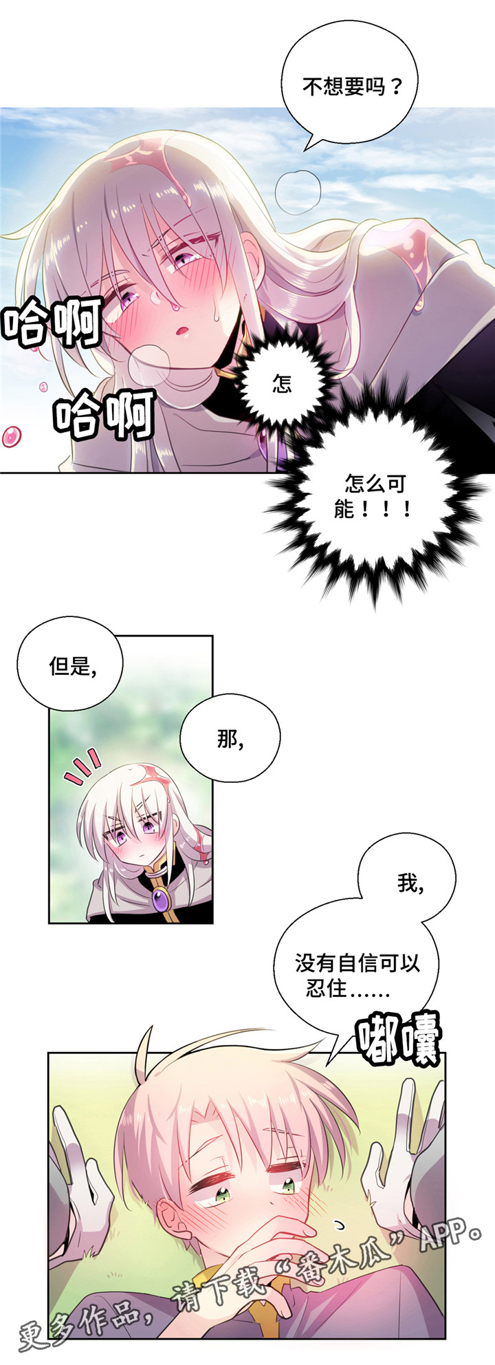 皇族封印漫画,第21章：费洛蒙2图
