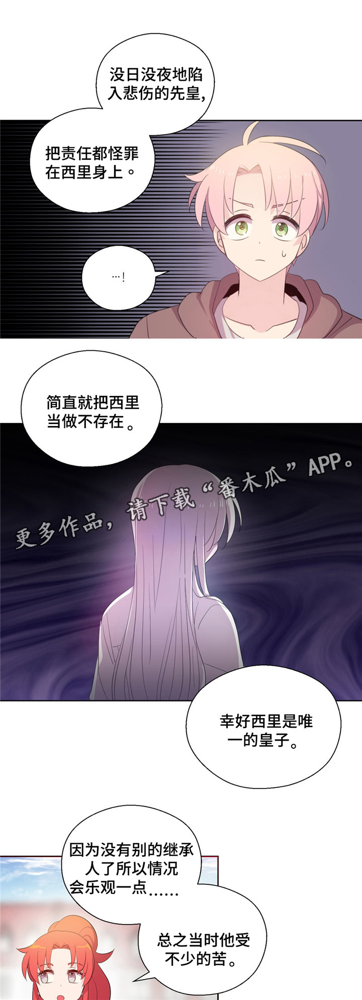 皇族封印漫画,第55章：下落4图