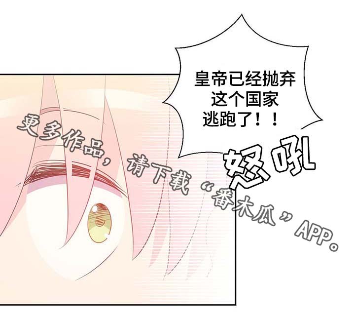 皇族封印漫画,第103章：陛下跑了2图