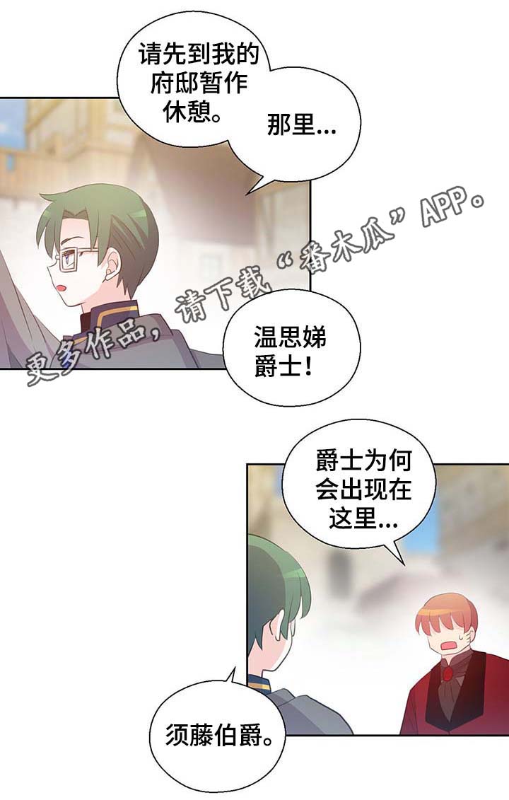 皇族封印漫画,第104章：污染的土地4图