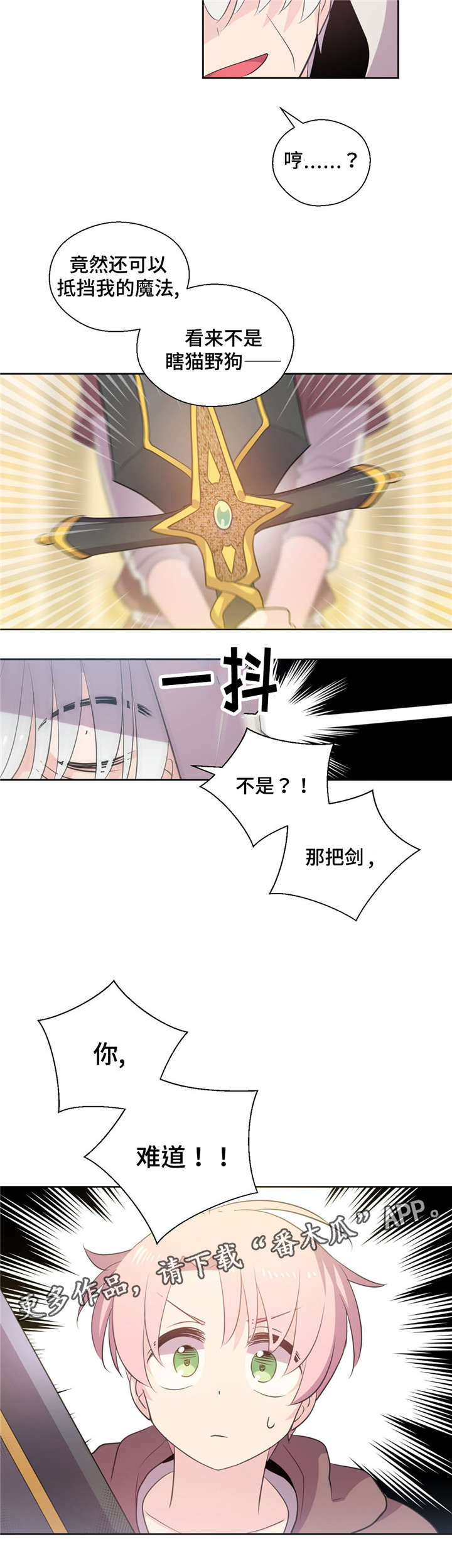 皇族封印漫画,第42章：交手1图