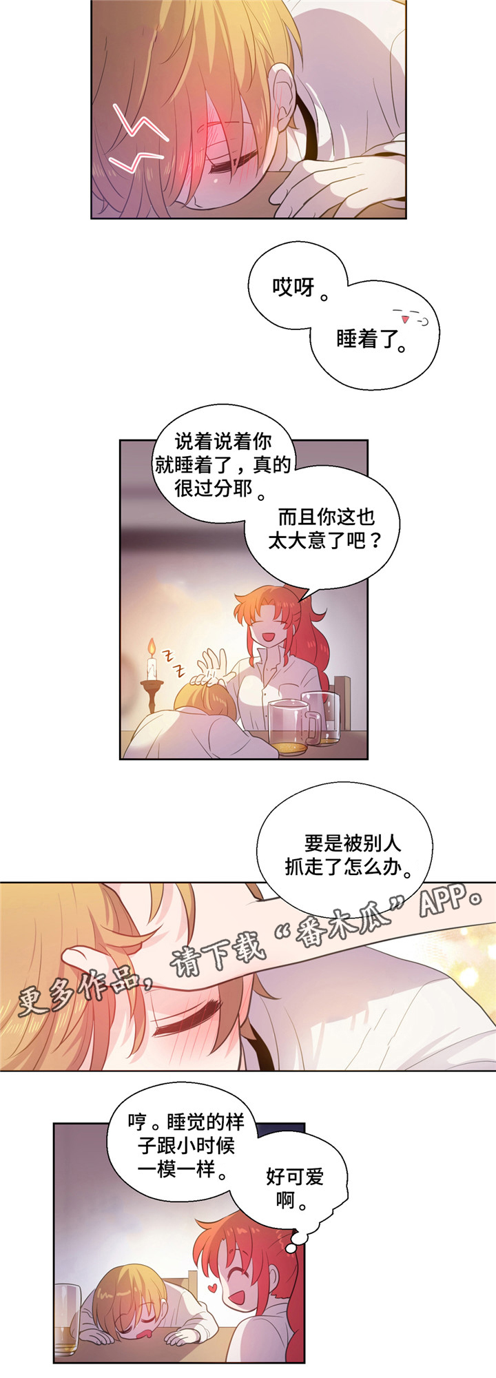 皇族封印漫画,第28章：没睡好2图