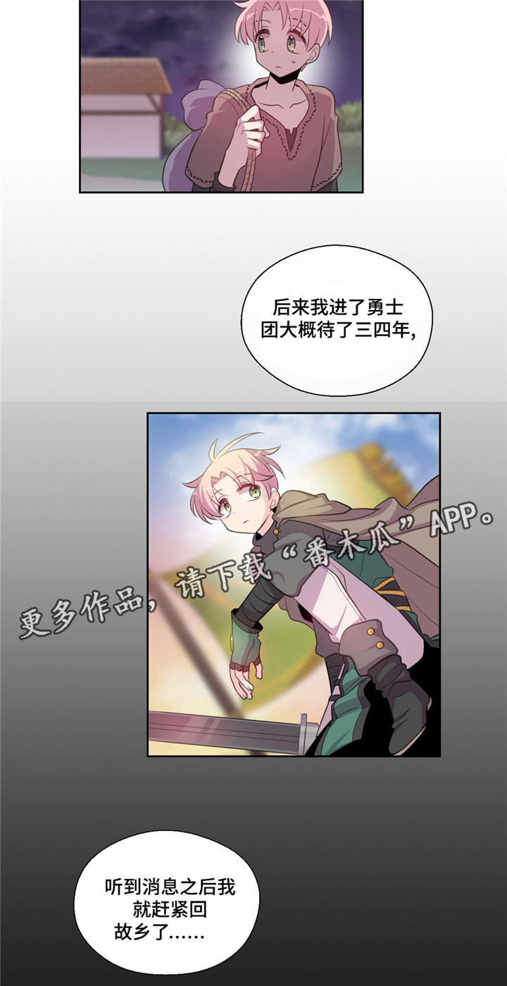 皇族封印漫画,第30章：为了复仇4图