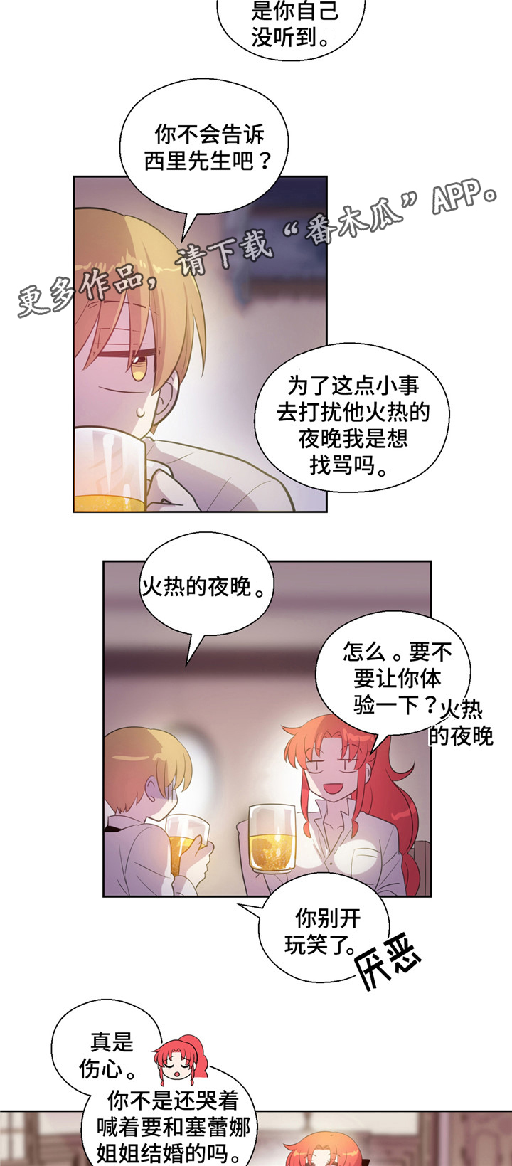 皇族封印漫画,第27章：喝酒5图