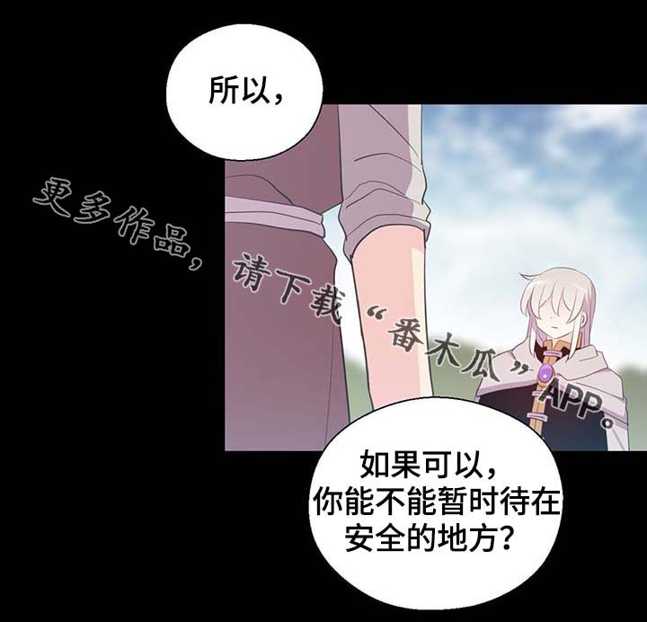 皇族封印漫画,第101章：沉默的马车3图